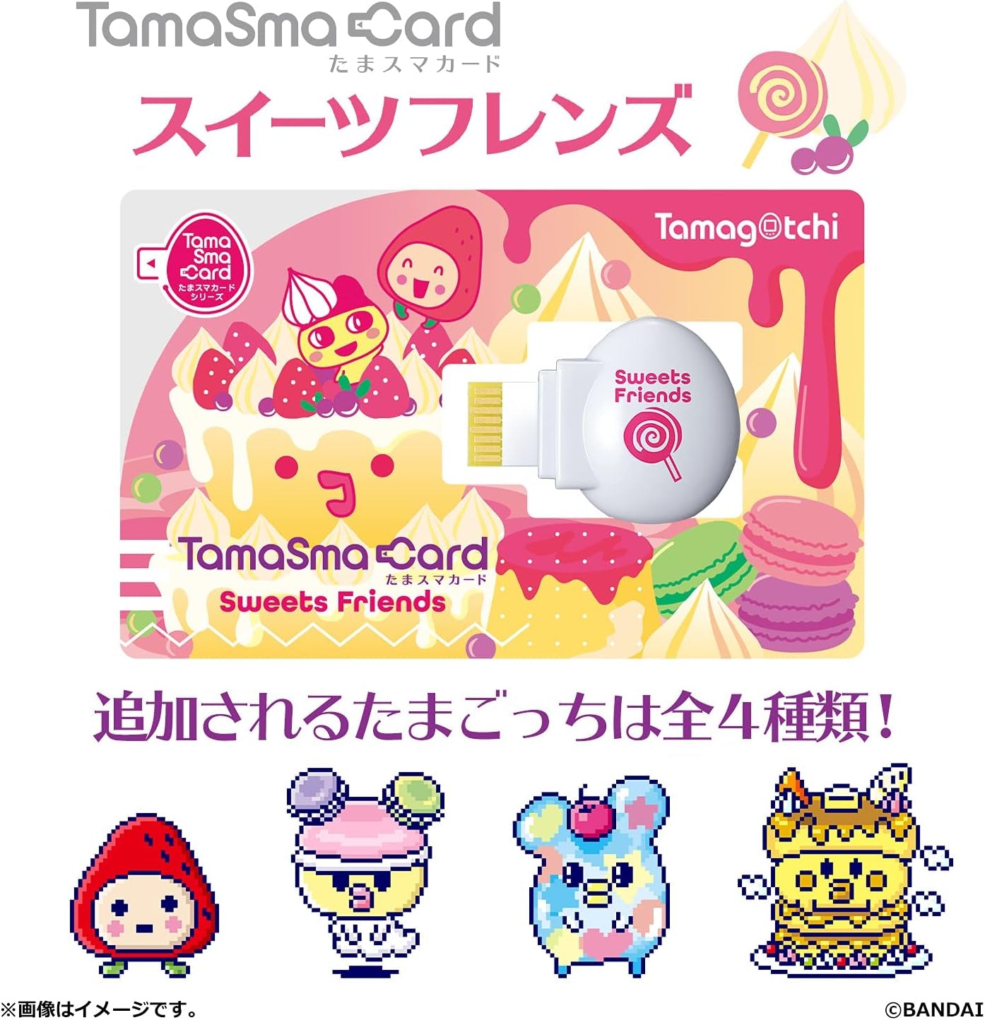 Tamagotchi Tamamakard Sweet Friends ZOUSA