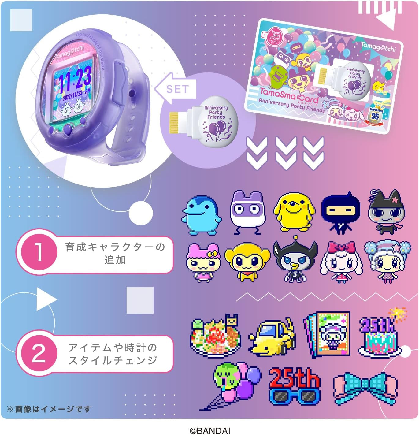 Tamagotchi Smart Anniversary Party Set (Ages 6+) ZOUSA