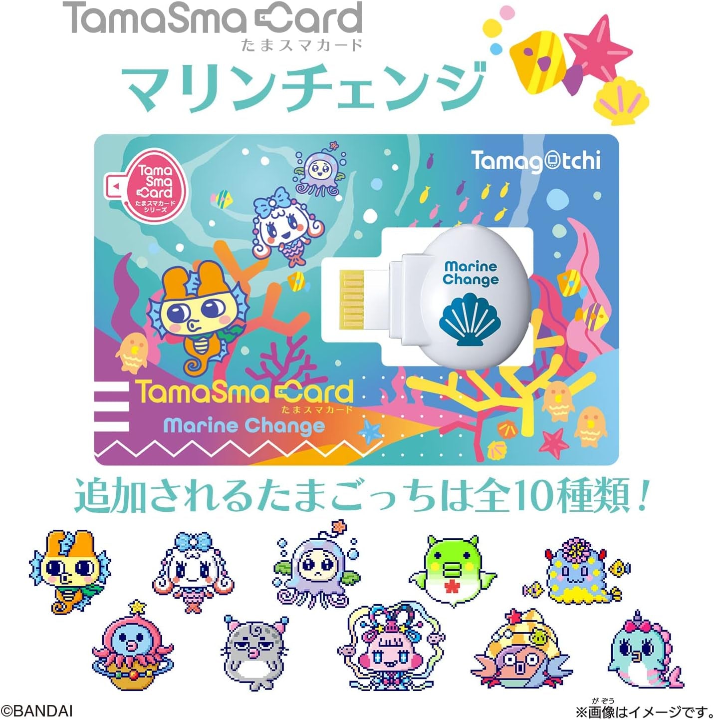 Tamagotchi Tamagotchi Tamakado Marine Change ZOUSA